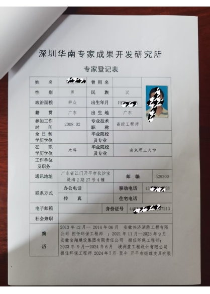 专家申请表和入库样板